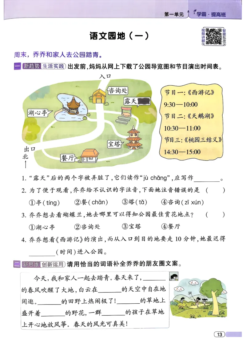 26春二年级下册四星学霸-语文人教-四星学霸提高班_2026春小学教辅大合集_9-26春《经纶学霸》系列_26春《四星学霸》系列_26春《四星学霸》语文1-6年级下册