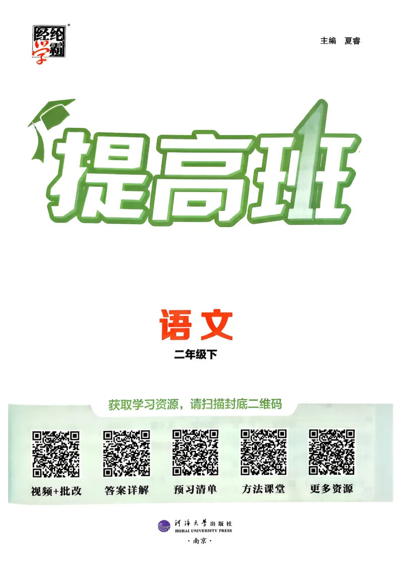 26春二年级下册四星学霸-语文人教-四星学霸提高班_2026春小学教辅大合集_9-26春《经纶学霸》系列_26春《四星学霸》系列_26春《四星学霸》语文1-6年级下册