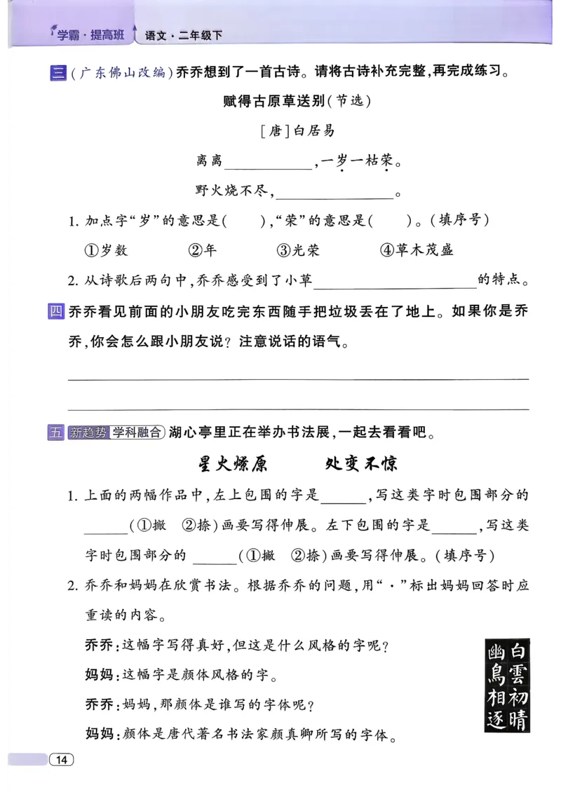 26春二年级下册四星学霸-语文人教-四星学霸提高班_2026春小学教辅大合集_9-26春《经纶学霸》系列_26春《四星学霸》系列_26春《四星学霸》语文1-6年级下册