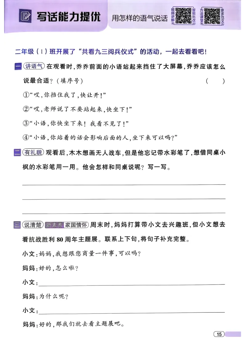 26春二年级下册四星学霸-语文人教-四星学霸提高班_2026春小学教辅大合集_9-26春《经纶学霸》系列_26春《四星学霸》系列_26春《四星学霸》语文1-6年级下册