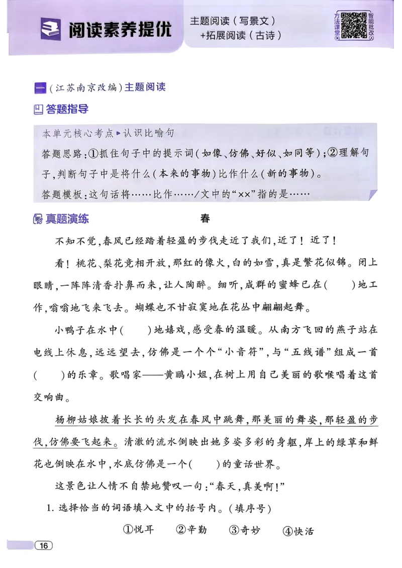 26春二年级下册四星学霸-语文人教-四星学霸提高班_2026春小学教辅大合集_9-26春《经纶学霸》系列_26春《四星学霸》系列_26春《四星学霸》语文1-6年级下册