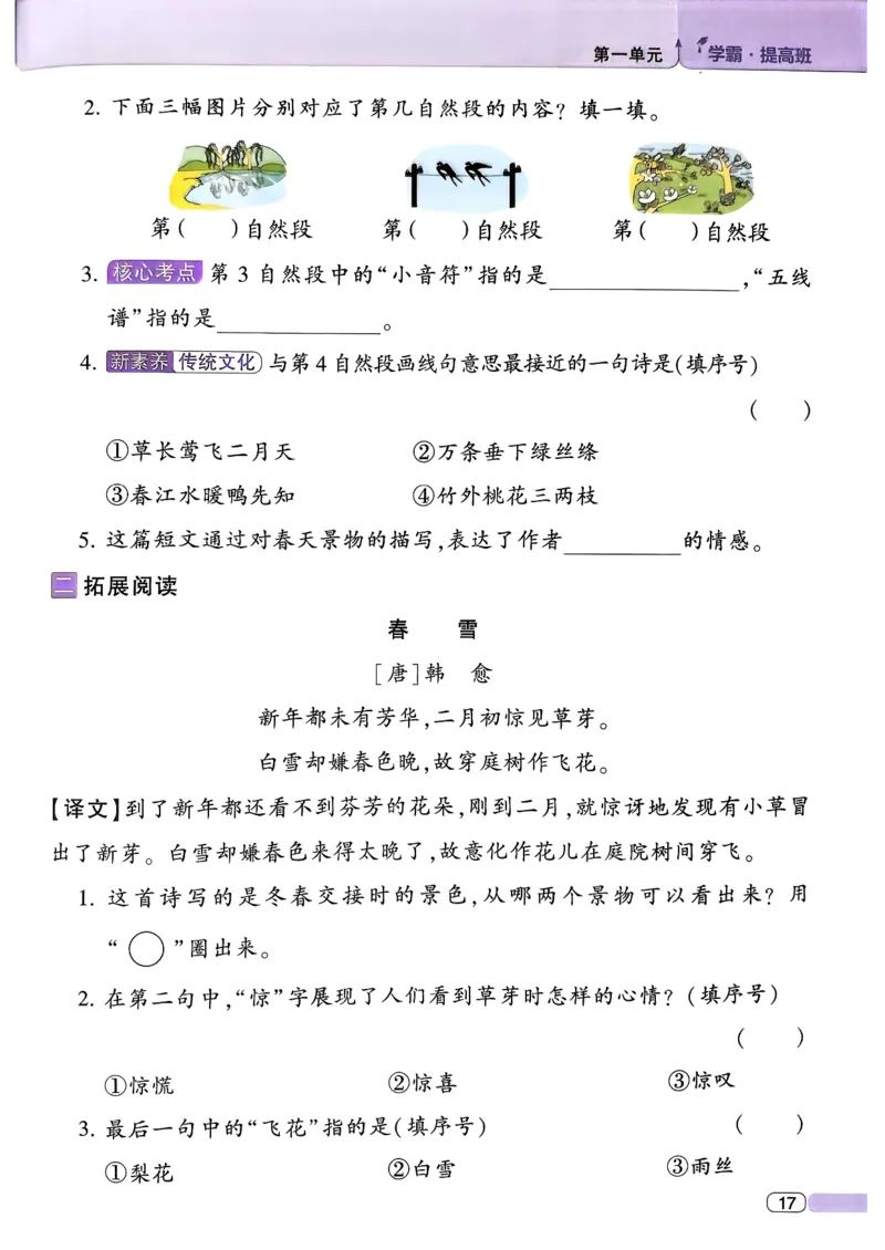26春二年级下册四星学霸-语文人教-四星学霸提高班_2026春小学教辅大合集_9-26春《经纶学霸》系列_26春《四星学霸》系列_26春《四星学霸》语文1-6年级下册