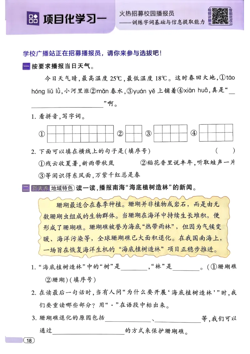 26春二年级下册四星学霸-语文人教-四星学霸提高班_2026春小学教辅大合集_9-26春《经纶学霸》系列_26春《四星学霸》系列_26春《四星学霸》语文1-6年级下册