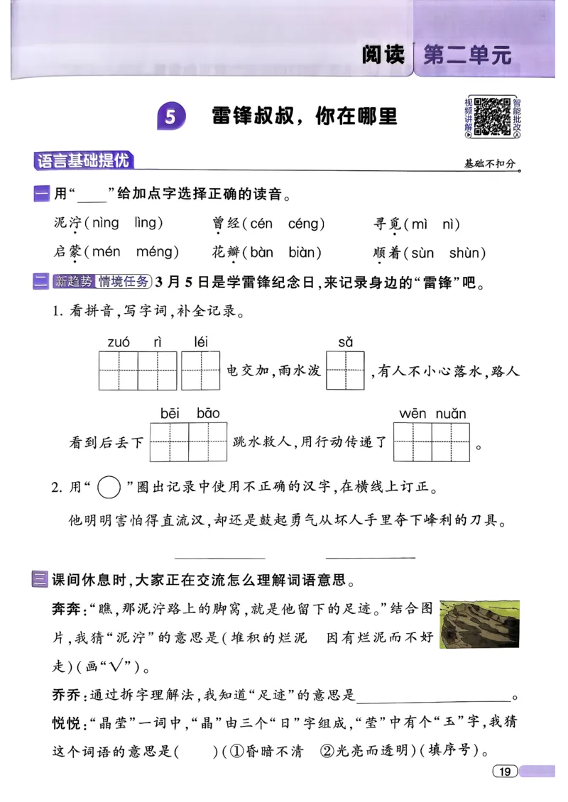 26春二年级下册四星学霸-语文人教-四星学霸提高班_2026春小学教辅大合集_9-26春《经纶学霸》系列_26春《四星学霸》系列_26春《四星学霸》语文1-6年级下册