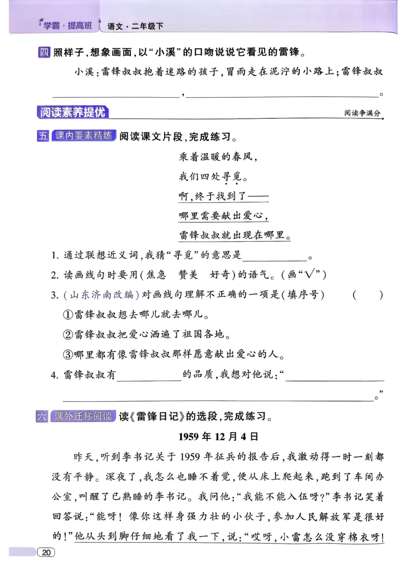 26春二年级下册四星学霸-语文人教-四星学霸提高班_2026春小学教辅大合集_9-26春《经纶学霸》系列_26春《四星学霸》系列_26春《四星学霸》语文1-6年级下册