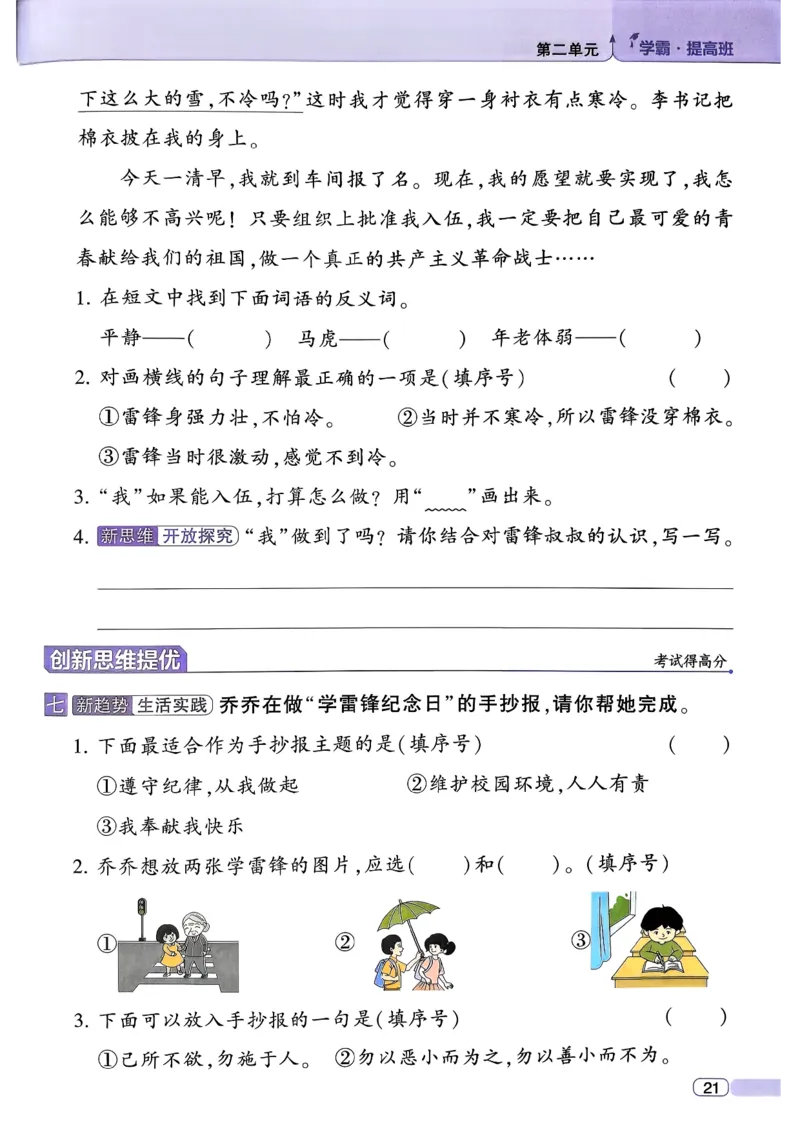 26春二年级下册四星学霸-语文人教-四星学霸提高班_2026春小学教辅大合集_9-26春《经纶学霸》系列_26春《四星学霸》系列_26春《四星学霸》语文1-6年级下册