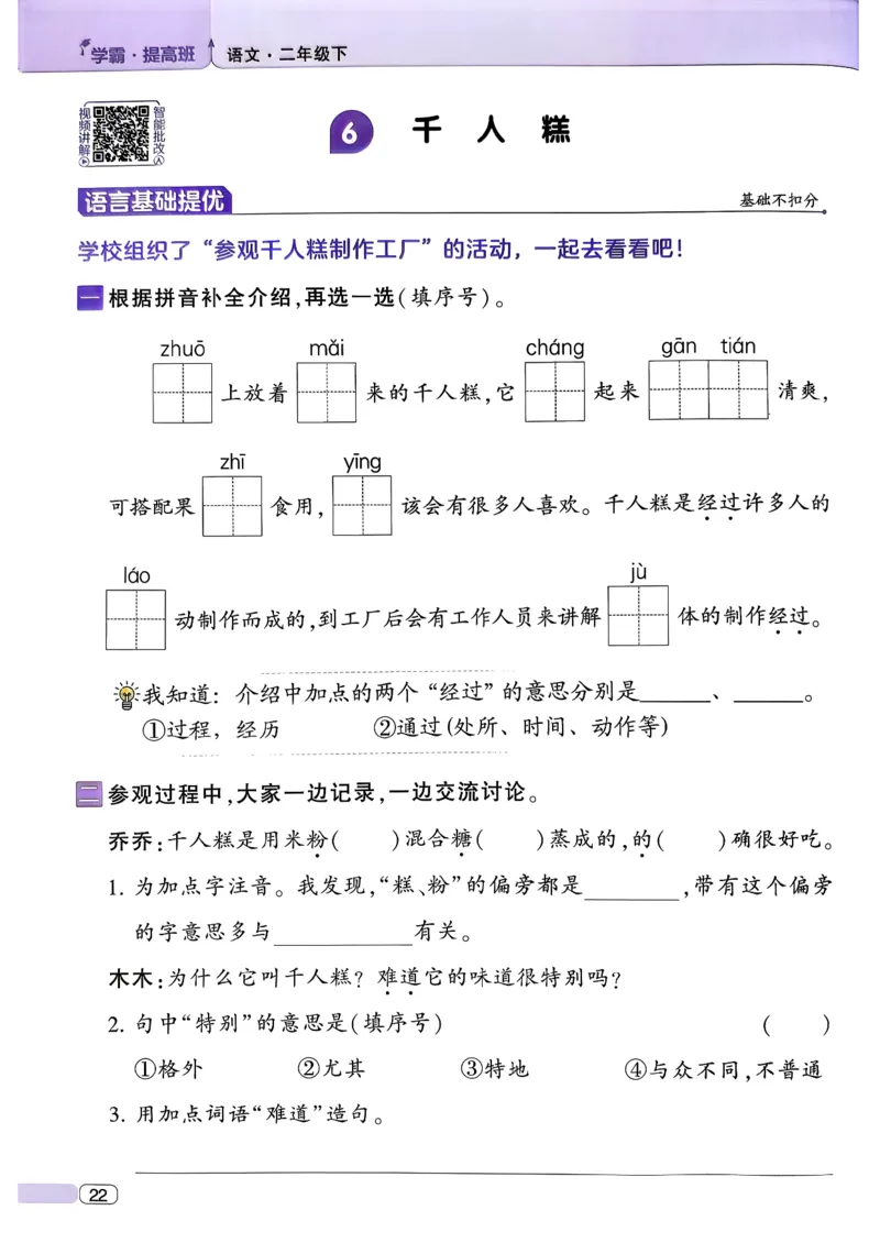 26春二年级下册四星学霸-语文人教-四星学霸提高班_2026春小学教辅大合集_9-26春《经纶学霸》系列_26春《四星学霸》系列_26春《四星学霸》语文1-6年级下册