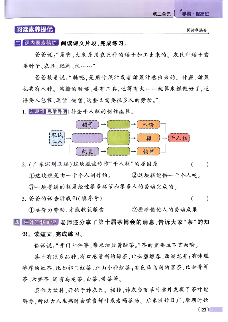 26春二年级下册四星学霸-语文人教-四星学霸提高班_2026春小学教辅大合集_9-26春《经纶学霸》系列_26春《四星学霸》系列_26春《四星学霸》语文1-6年级下册