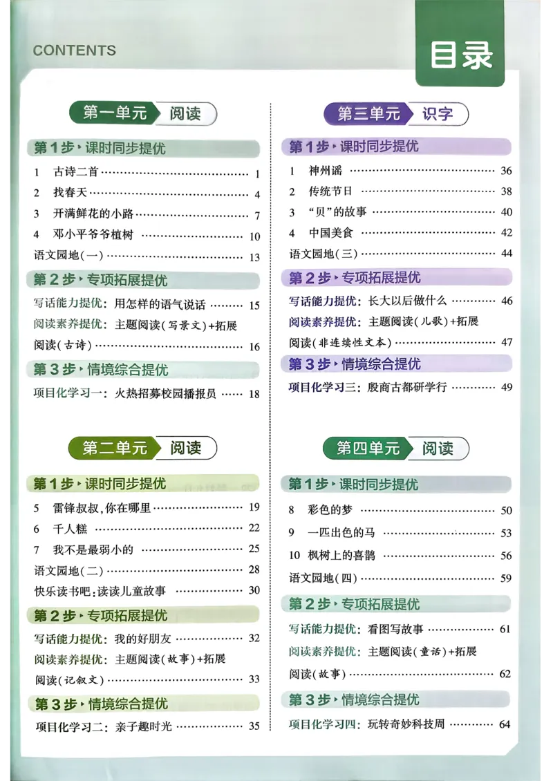 26春二年级下册四星学霸-语文人教-四星学霸提高班_2026春小学教辅大合集_9-26春《经纶学霸》系列_26春《四星学霸》系列_26春《四星学霸》语文1-6年级下册