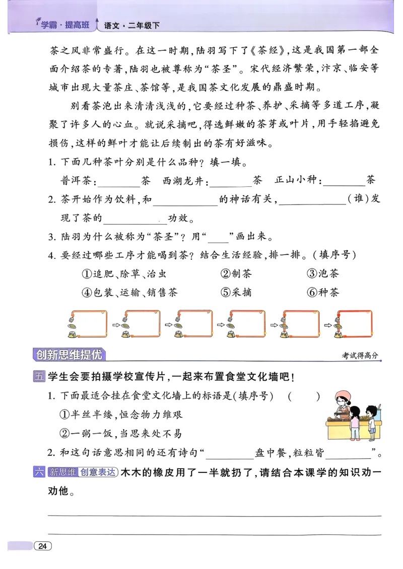 26春二年级下册四星学霸-语文人教-四星学霸提高班_2026春小学教辅大合集_9-26春《经纶学霸》系列_26春《四星学霸》系列_26春《四星学霸》语文1-6年级下册