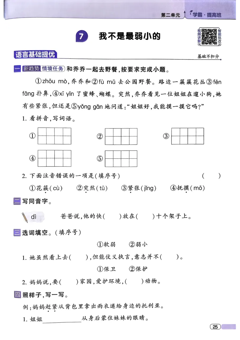 26春二年级下册四星学霸-语文人教-四星学霸提高班_2026春小学教辅大合集_9-26春《经纶学霸》系列_26春《四星学霸》系列_26春《四星学霸》语文1-6年级下册
