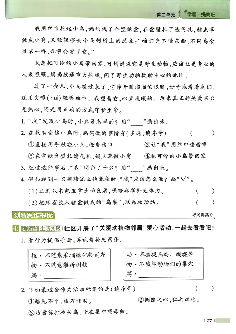 26春二年级下册四星学霸-语文人教-四星学霸提高班_2026春小学教辅大合集_9-26春《经纶学霸》系列_26春《四星学霸》系列_26春《四星学霸》语文1-6年级下册