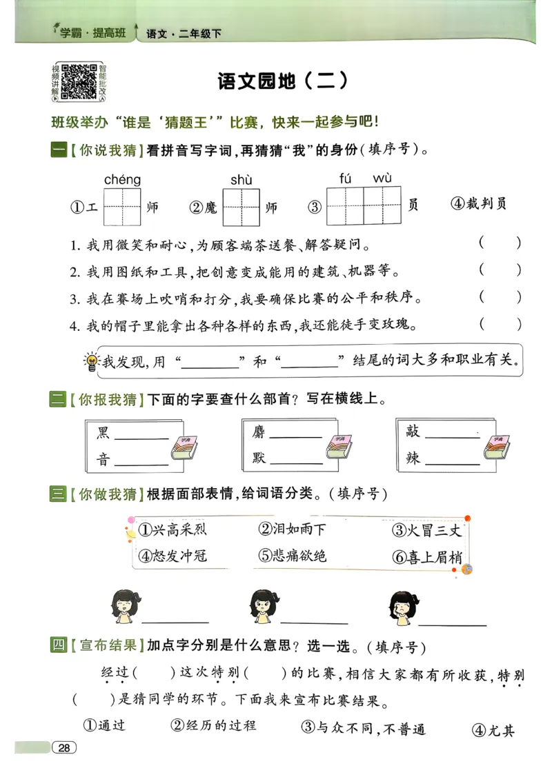 26春二年级下册四星学霸-语文人教-四星学霸提高班_2026春小学教辅大合集_9-26春《经纶学霸》系列_26春《四星学霸》系列_26春《四星学霸》语文1-6年级下册