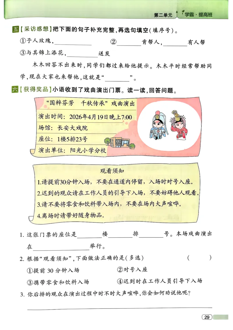 26春二年级下册四星学霸-语文人教-四星学霸提高班_2026春小学教辅大合集_9-26春《经纶学霸》系列_26春《四星学霸》系列_26春《四星学霸》语文1-6年级下册