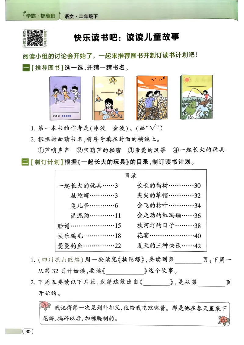 26春二年级下册四星学霸-语文人教-四星学霸提高班_2026春小学教辅大合集_9-26春《经纶学霸》系列_26春《四星学霸》系列_26春《四星学霸》语文1-6年级下册