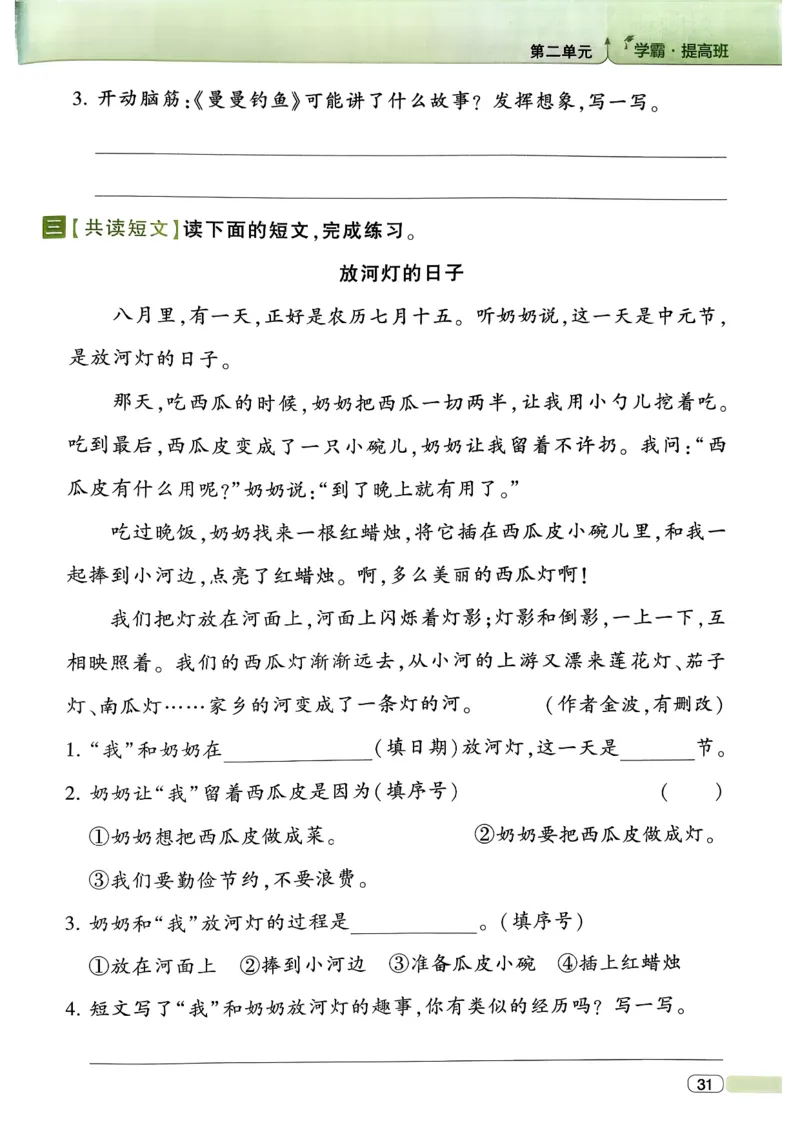 26春二年级下册四星学霸-语文人教-四星学霸提高班_2026春小学教辅大合集_9-26春《经纶学霸》系列_26春《四星学霸》系列_26春《四星学霸》语文1-6年级下册