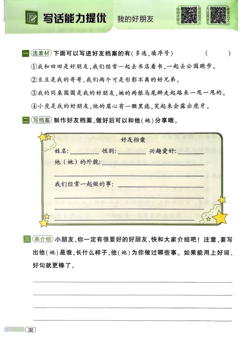 26春二年级下册四星学霸-语文人教-四星学霸提高班_2026春小学教辅大合集_9-26春《经纶学霸》系列_26春《四星学霸》系列_26春《四星学霸》语文1-6年级下册