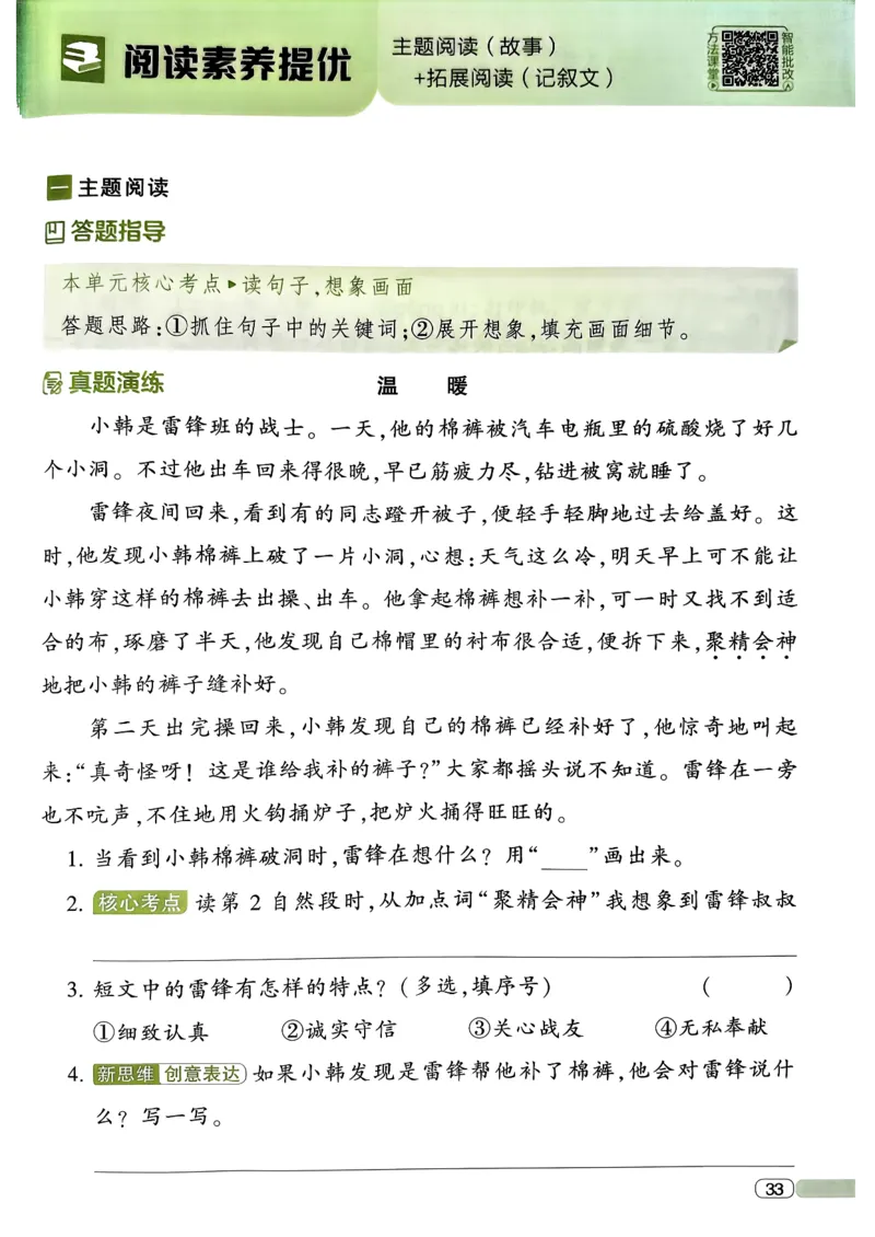 26春二年级下册四星学霸-语文人教-四星学霸提高班_2026春小学教辅大合集_9-26春《经纶学霸》系列_26春《四星学霸》系列_26春《四星学霸》语文1-6年级下册