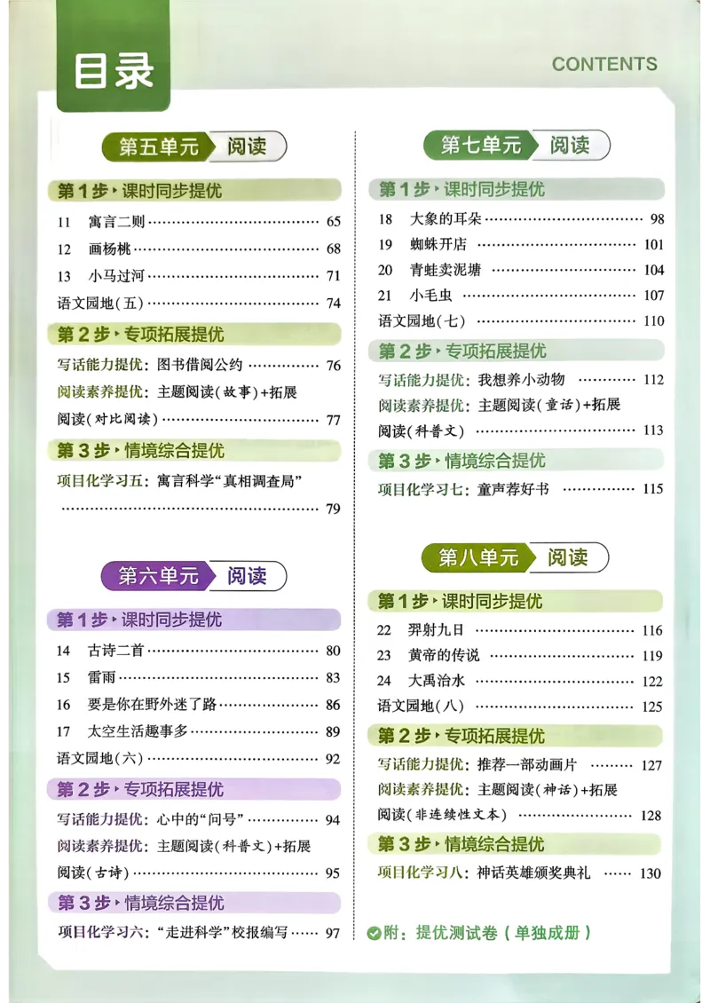 26春二年级下册四星学霸-语文人教-四星学霸提高班_2026春小学教辅大合集_9-26春《经纶学霸》系列_26春《四星学霸》系列_26春《四星学霸》语文1-6年级下册