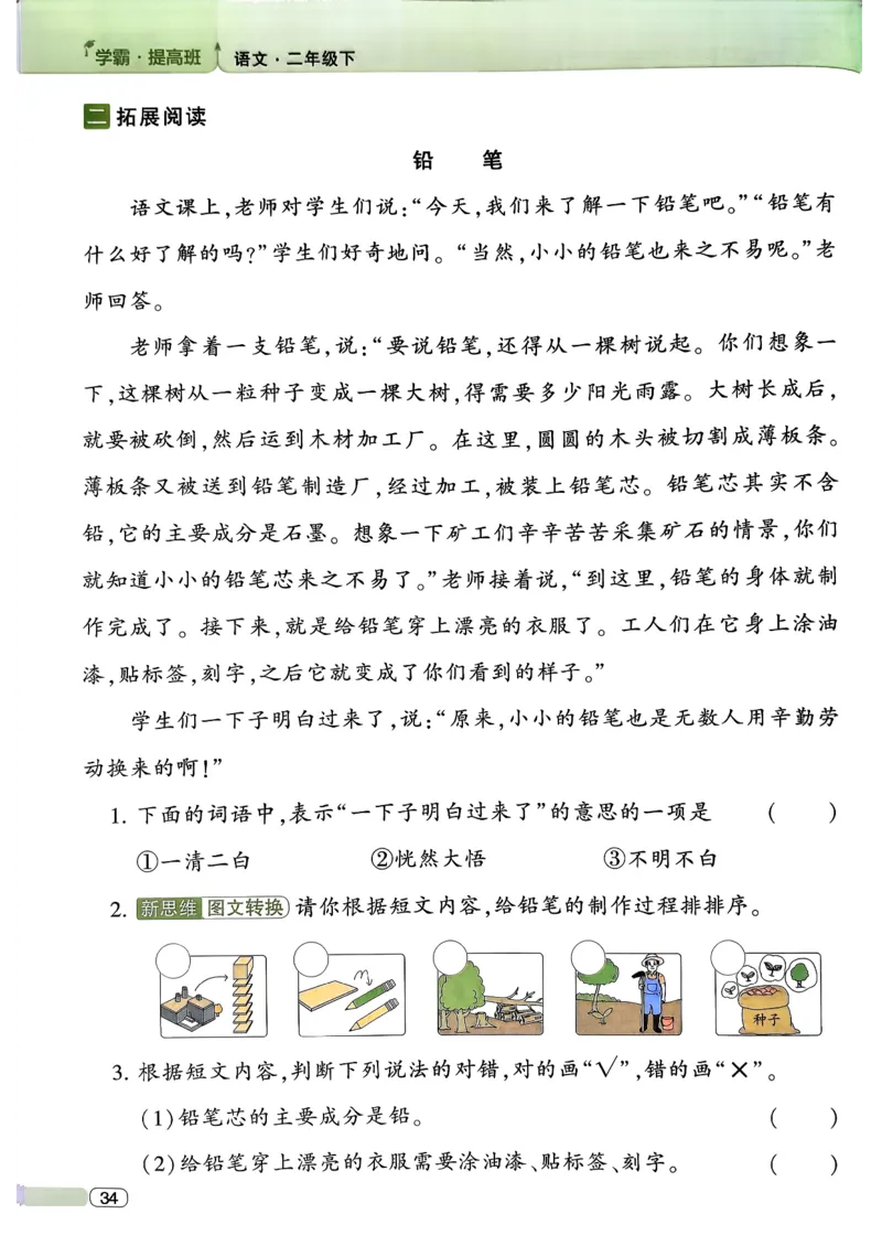 26春二年级下册四星学霸-语文人教-四星学霸提高班_2026春小学教辅大合集_9-26春《经纶学霸》系列_26春《四星学霸》系列_26春《四星学霸》语文1-6年级下册