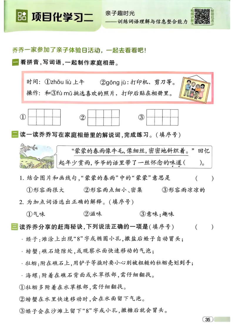 26春二年级下册四星学霸-语文人教-四星学霸提高班_2026春小学教辅大合集_9-26春《经纶学霸》系列_26春《四星学霸》系列_26春《四星学霸》语文1-6年级下册