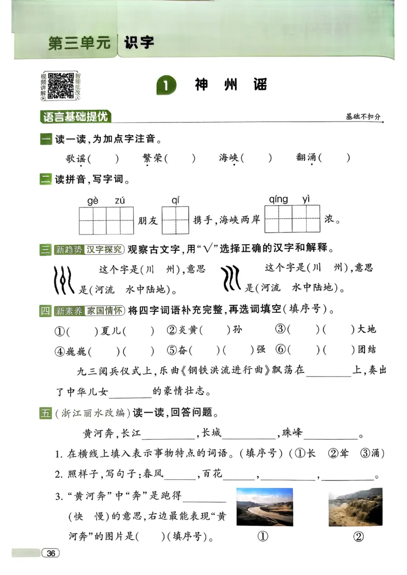 26春二年级下册四星学霸-语文人教-四星学霸提高班_2026春小学教辅大合集_9-26春《经纶学霸》系列_26春《四星学霸》系列_26春《四星学霸》语文1-6年级下册