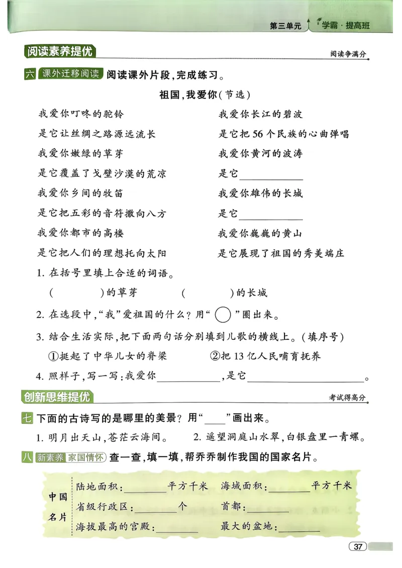 26春二年级下册四星学霸-语文人教-四星学霸提高班_2026春小学教辅大合集_9-26春《经纶学霸》系列_26春《四星学霸》系列_26春《四星学霸》语文1-6年级下册