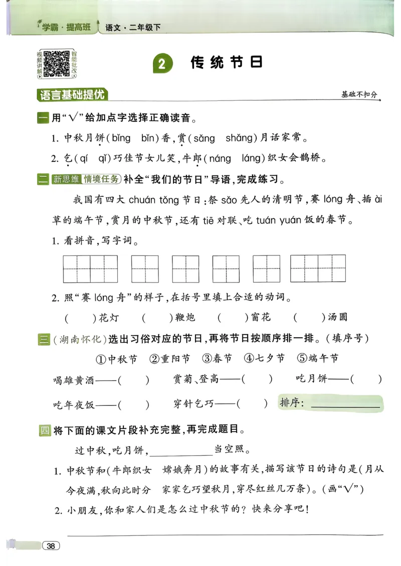 26春二年级下册四星学霸-语文人教-四星学霸提高班_2026春小学教辅大合集_9-26春《经纶学霸》系列_26春《四星学霸》系列_26春《四星学霸》语文1-6年级下册