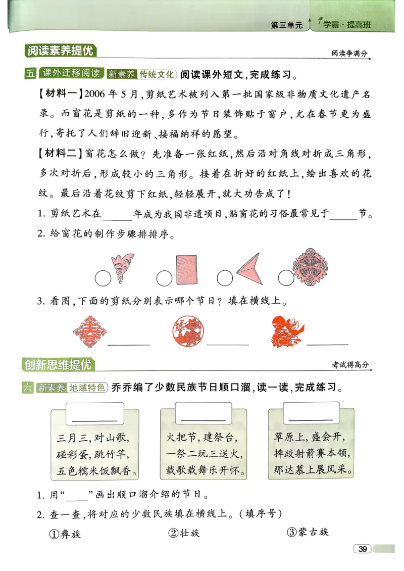 26春二年级下册四星学霸-语文人教-四星学霸提高班_2026春小学教辅大合集_9-26春《经纶学霸》系列_26春《四星学霸》系列_26春《四星学霸》语文1-6年级下册