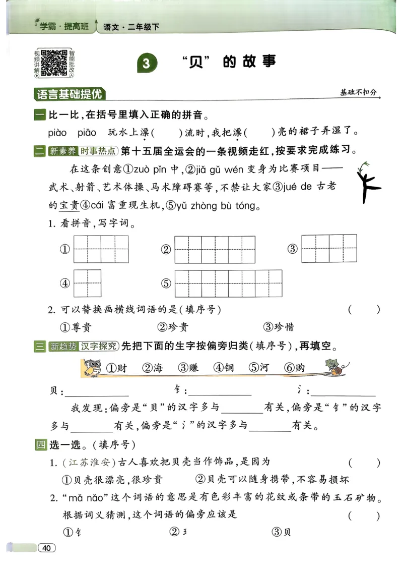 26春二年级下册四星学霸-语文人教-四星学霸提高班_2026春小学教辅大合集_9-26春《经纶学霸》系列_26春《四星学霸》系列_26春《四星学霸》语文1-6年级下册