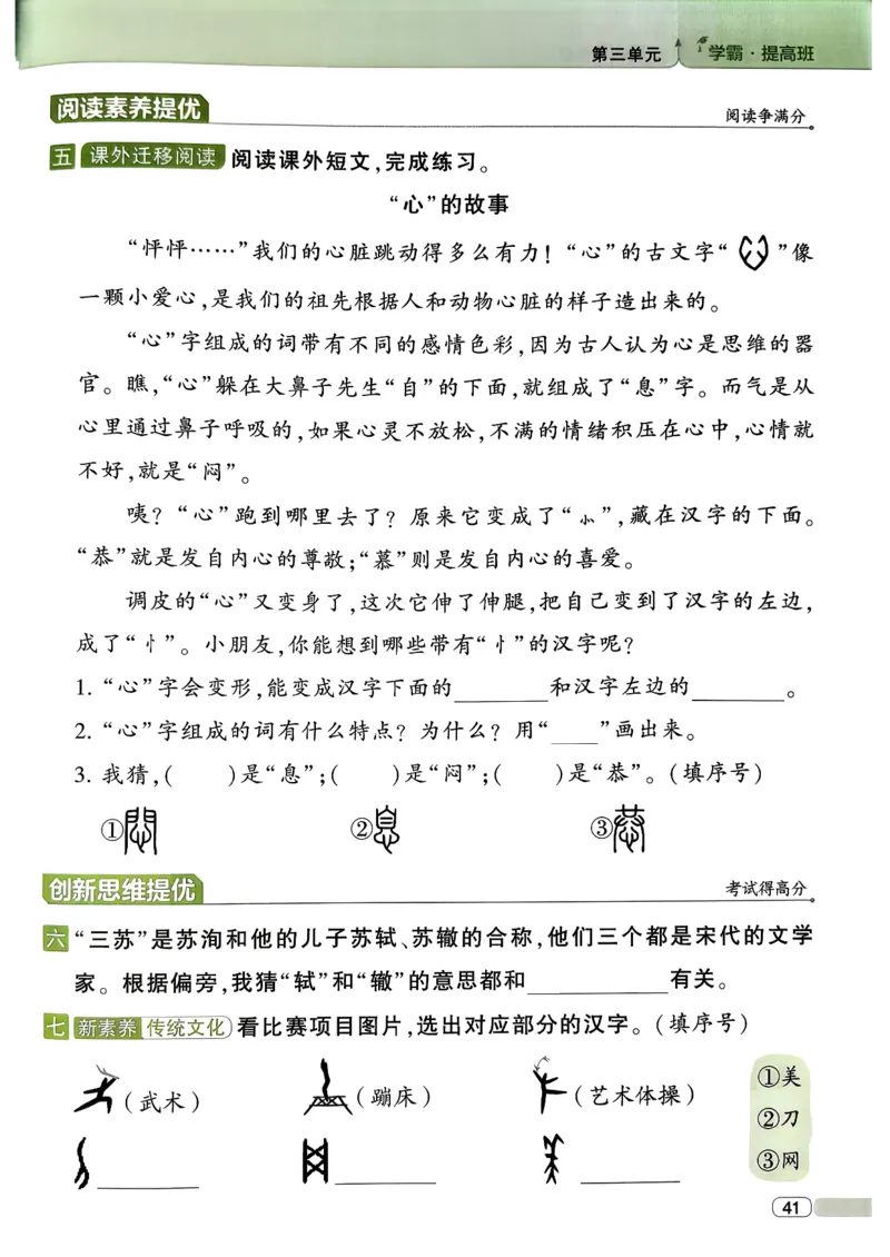 26春二年级下册四星学霸-语文人教-四星学霸提高班_2026春小学教辅大合集_9-26春《经纶学霸》系列_26春《四星学霸》系列_26春《四星学霸》语文1-6年级下册