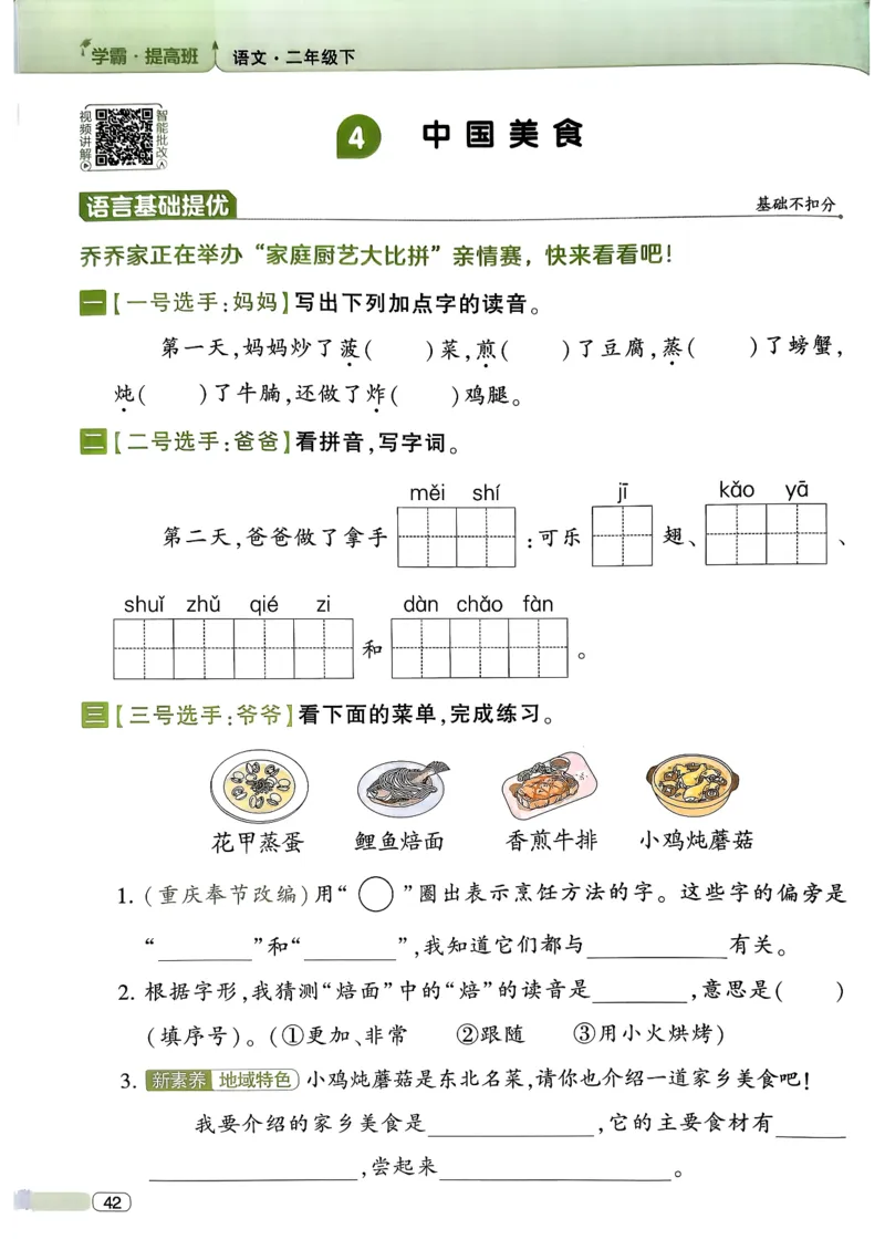 26春二年级下册四星学霸-语文人教-四星学霸提高班_2026春小学教辅大合集_9-26春《经纶学霸》系列_26春《四星学霸》系列_26春《四星学霸》语文1-6年级下册