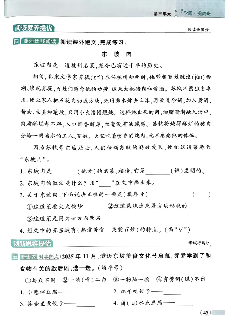 26春二年级下册四星学霸-语文人教-四星学霸提高班_2026春小学教辅大合集_9-26春《经纶学霸》系列_26春《四星学霸》系列_26春《四星学霸》语文1-6年级下册