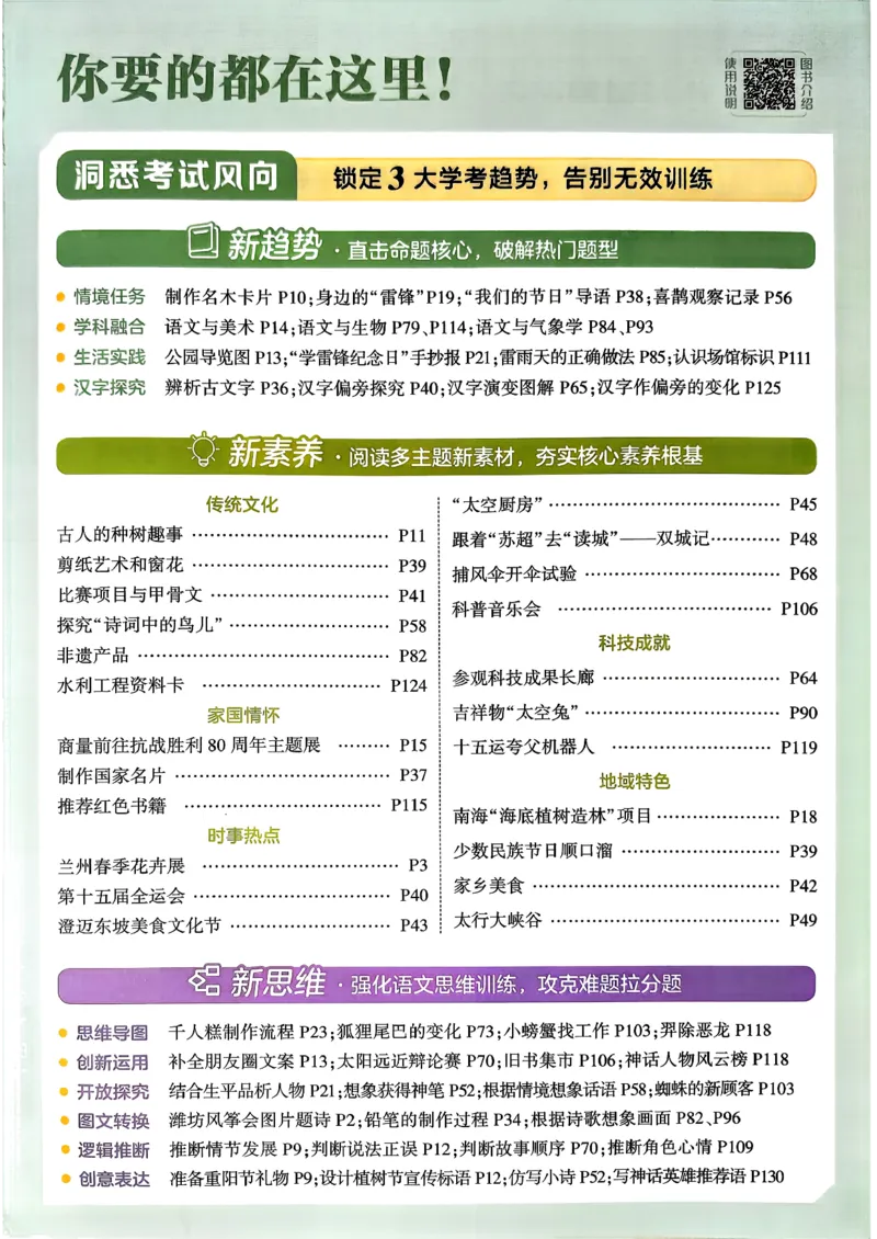 26春二年级下册四星学霸-语文人教-四星学霸提高班_2026春小学教辅大合集_9-26春《经纶学霸》系列_26春《四星学霸》系列_26春《四星学霸》语文1-6年级下册