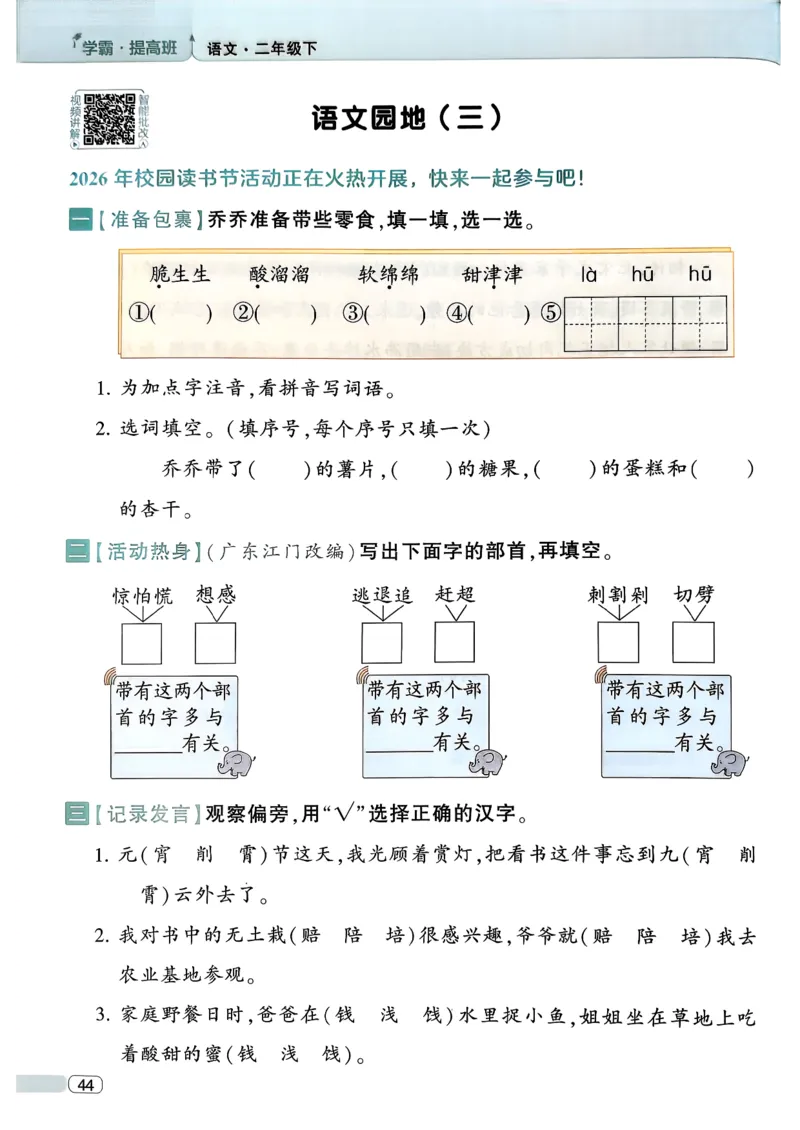 26春二年级下册四星学霸-语文人教-四星学霸提高班_2026春小学教辅大合集_9-26春《经纶学霸》系列_26春《四星学霸》系列_26春《四星学霸》语文1-6年级下册