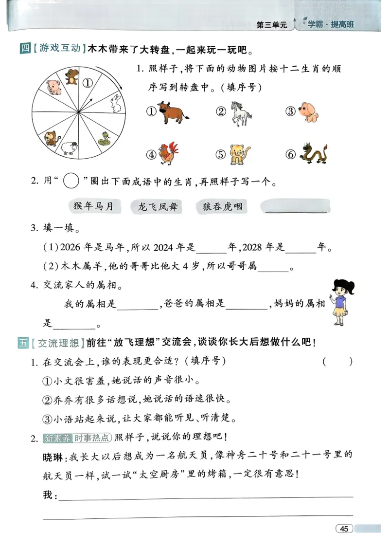 26春二年级下册四星学霸-语文人教-四星学霸提高班_2026春小学教辅大合集_9-26春《经纶学霸》系列_26春《四星学霸》系列_26春《四星学霸》语文1-6年级下册