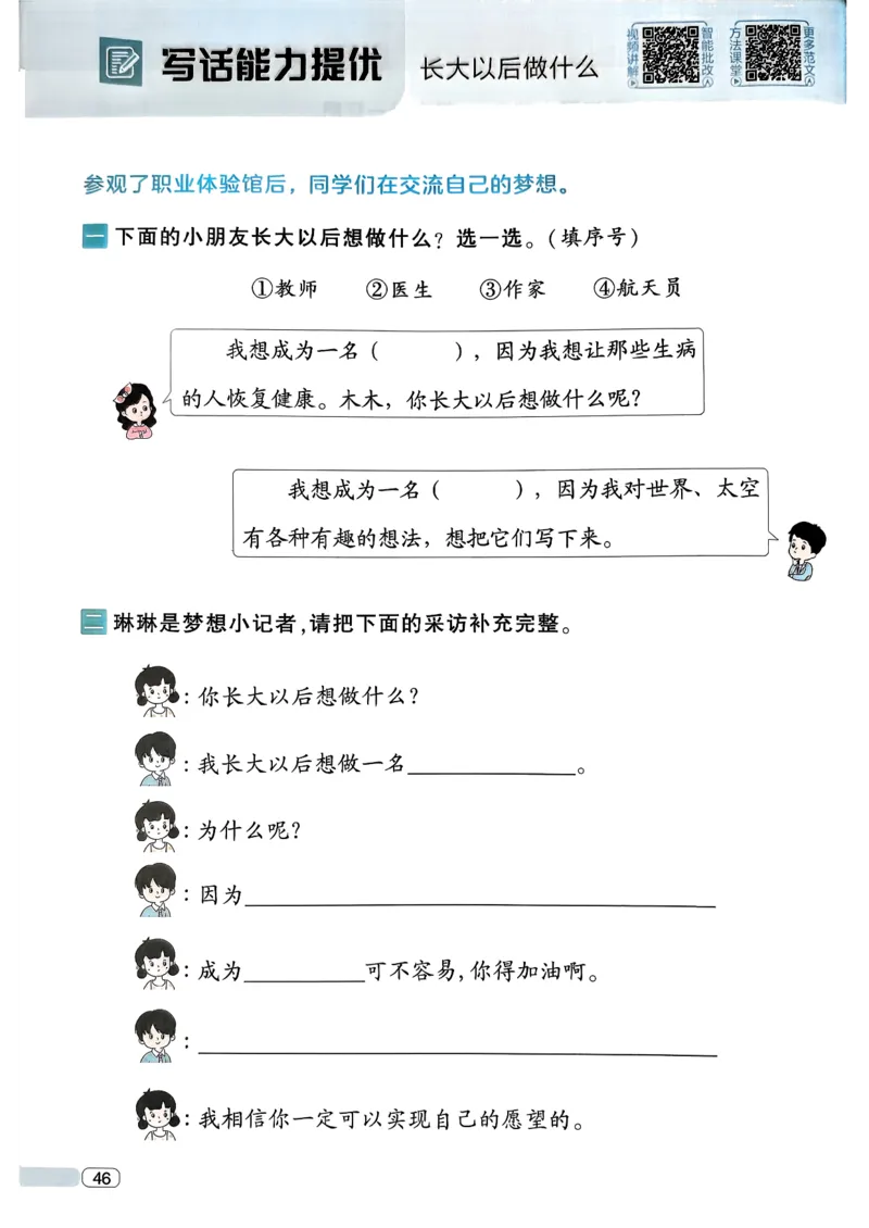 26春二年级下册四星学霸-语文人教-四星学霸提高班_2026春小学教辅大合集_9-26春《经纶学霸》系列_26春《四星学霸》系列_26春《四星学霸》语文1-6年级下册