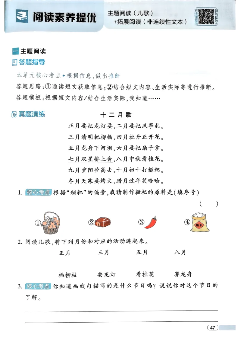 26春二年级下册四星学霸-语文人教-四星学霸提高班_2026春小学教辅大合集_9-26春《经纶学霸》系列_26春《四星学霸》系列_26春《四星学霸》语文1-6年级下册