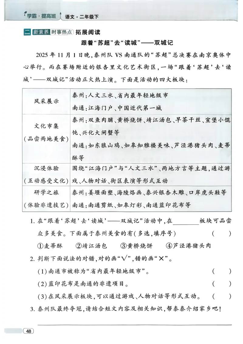 26春二年级下册四星学霸-语文人教-四星学霸提高班_2026春小学教辅大合集_9-26春《经纶学霸》系列_26春《四星学霸》系列_26春《四星学霸》语文1-6年级下册
