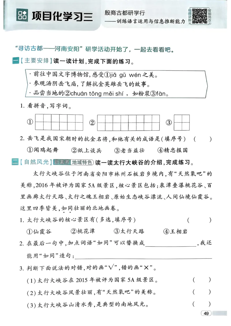 26春二年级下册四星学霸-语文人教-四星学霸提高班_2026春小学教辅大合集_9-26春《经纶学霸》系列_26春《四星学霸》系列_26春《四星学霸》语文1-6年级下册