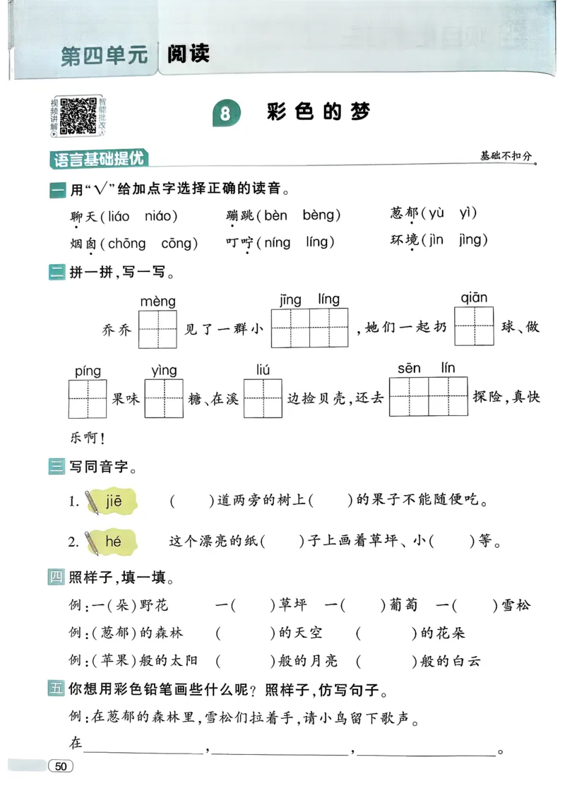26春二年级下册四星学霸-语文人教-四星学霸提高班_2026春小学教辅大合集_9-26春《经纶学霸》系列_26春《四星学霸》系列_26春《四星学霸》语文1-6年级下册