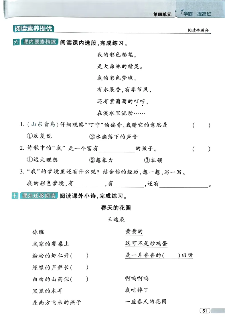 26春二年级下册四星学霸-语文人教-四星学霸提高班_2026春小学教辅大合集_9-26春《经纶学霸》系列_26春《四星学霸》系列_26春《四星学霸》语文1-6年级下册