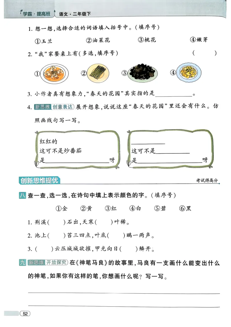 26春二年级下册四星学霸-语文人教-四星学霸提高班_2026春小学教辅大合集_9-26春《经纶学霸》系列_26春《四星学霸》系列_26春《四星学霸》语文1-6年级下册