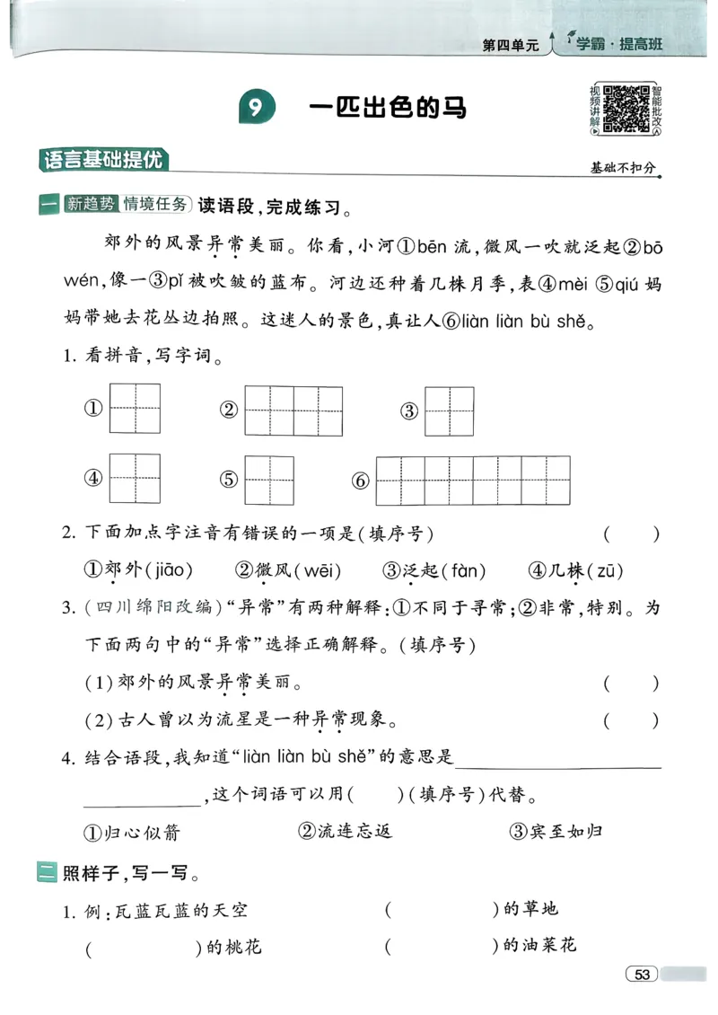 26春二年级下册四星学霸-语文人教-四星学霸提高班_2026春小学教辅大合集_9-26春《经纶学霸》系列_26春《四星学霸》系列_26春《四星学霸》语文1-6年级下册