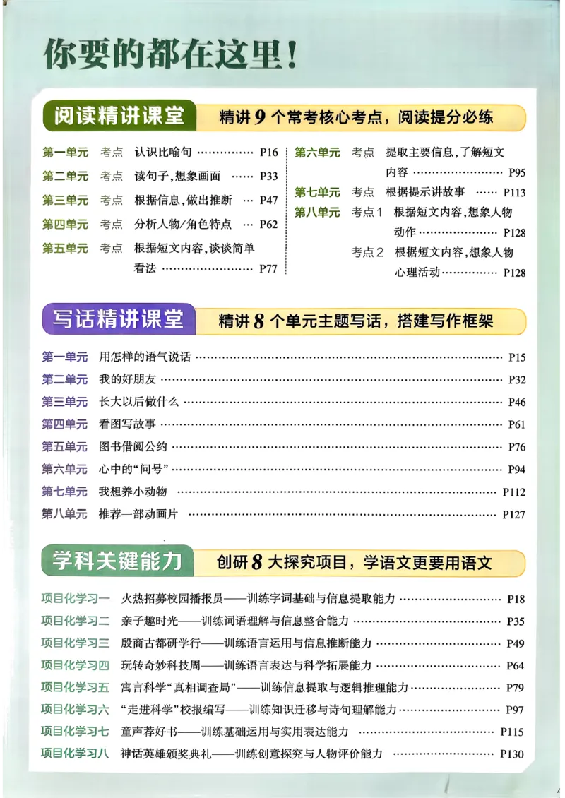 26春二年级下册四星学霸-语文人教-四星学霸提高班_2026春小学教辅大合集_9-26春《经纶学霸》系列_26春《四星学霸》系列_26春《四星学霸》语文1-6年级下册