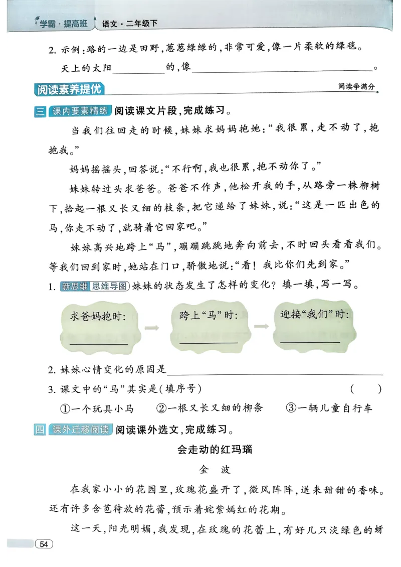 26春二年级下册四星学霸-语文人教-四星学霸提高班_2026春小学教辅大合集_9-26春《经纶学霸》系列_26春《四星学霸》系列_26春《四星学霸》语文1-6年级下册