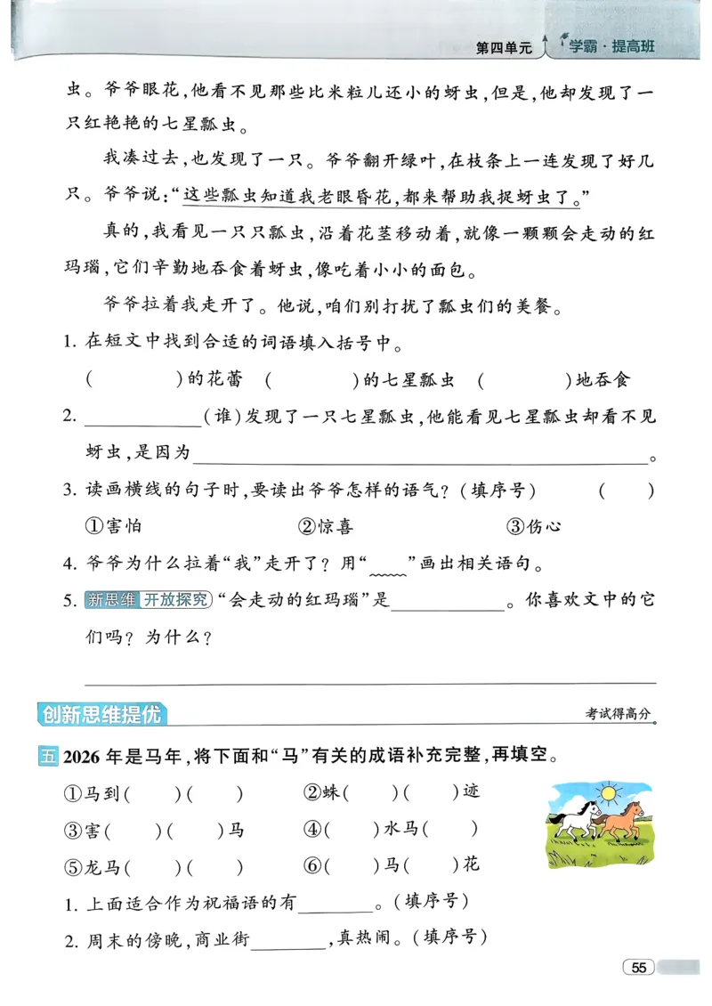 26春二年级下册四星学霸-语文人教-四星学霸提高班_2026春小学教辅大合集_9-26春《经纶学霸》系列_26春《四星学霸》系列_26春《四星学霸》语文1-6年级下册
