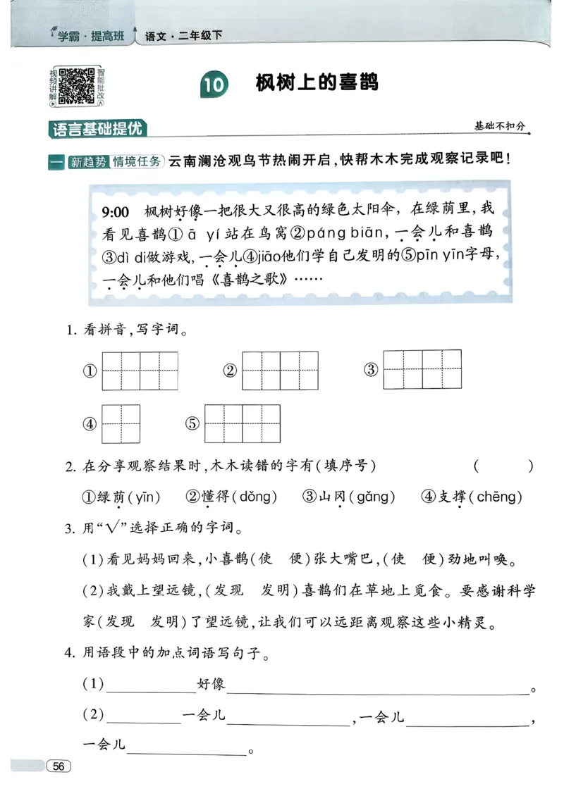 26春二年级下册四星学霸-语文人教-四星学霸提高班_2026春小学教辅大合集_9-26春《经纶学霸》系列_26春《四星学霸》系列_26春《四星学霸》语文1-6年级下册