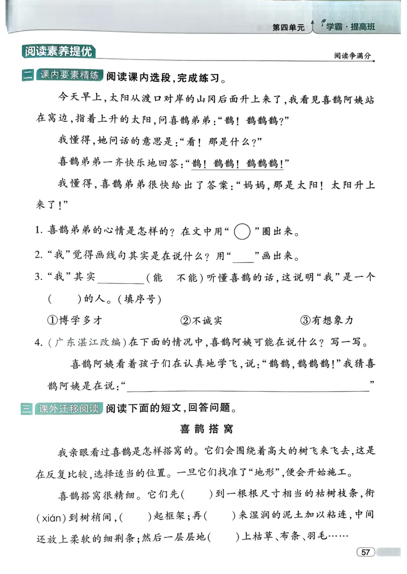 26春二年级下册四星学霸-语文人教-四星学霸提高班_2026春小学教辅大合集_9-26春《经纶学霸》系列_26春《四星学霸》系列_26春《四星学霸》语文1-6年级下册