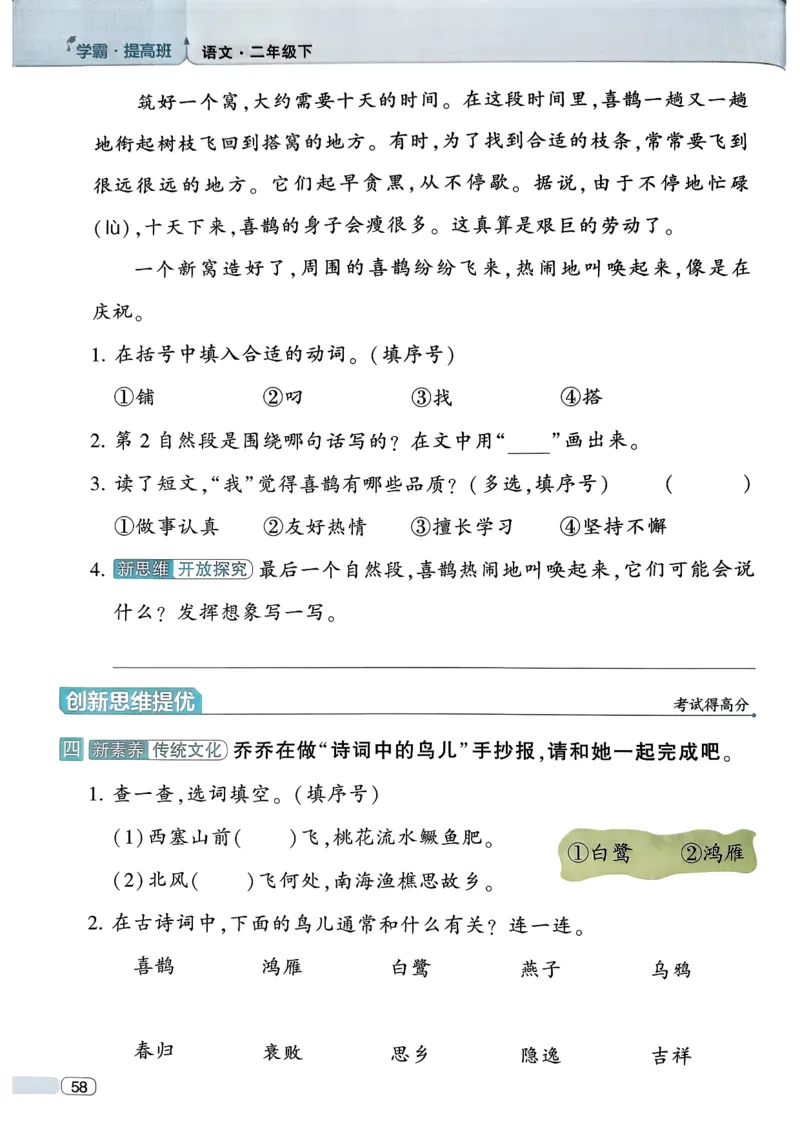26春二年级下册四星学霸-语文人教-四星学霸提高班_2026春小学教辅大合集_9-26春《经纶学霸》系列_26春《四星学霸》系列_26春《四星学霸》语文1-6年级下册